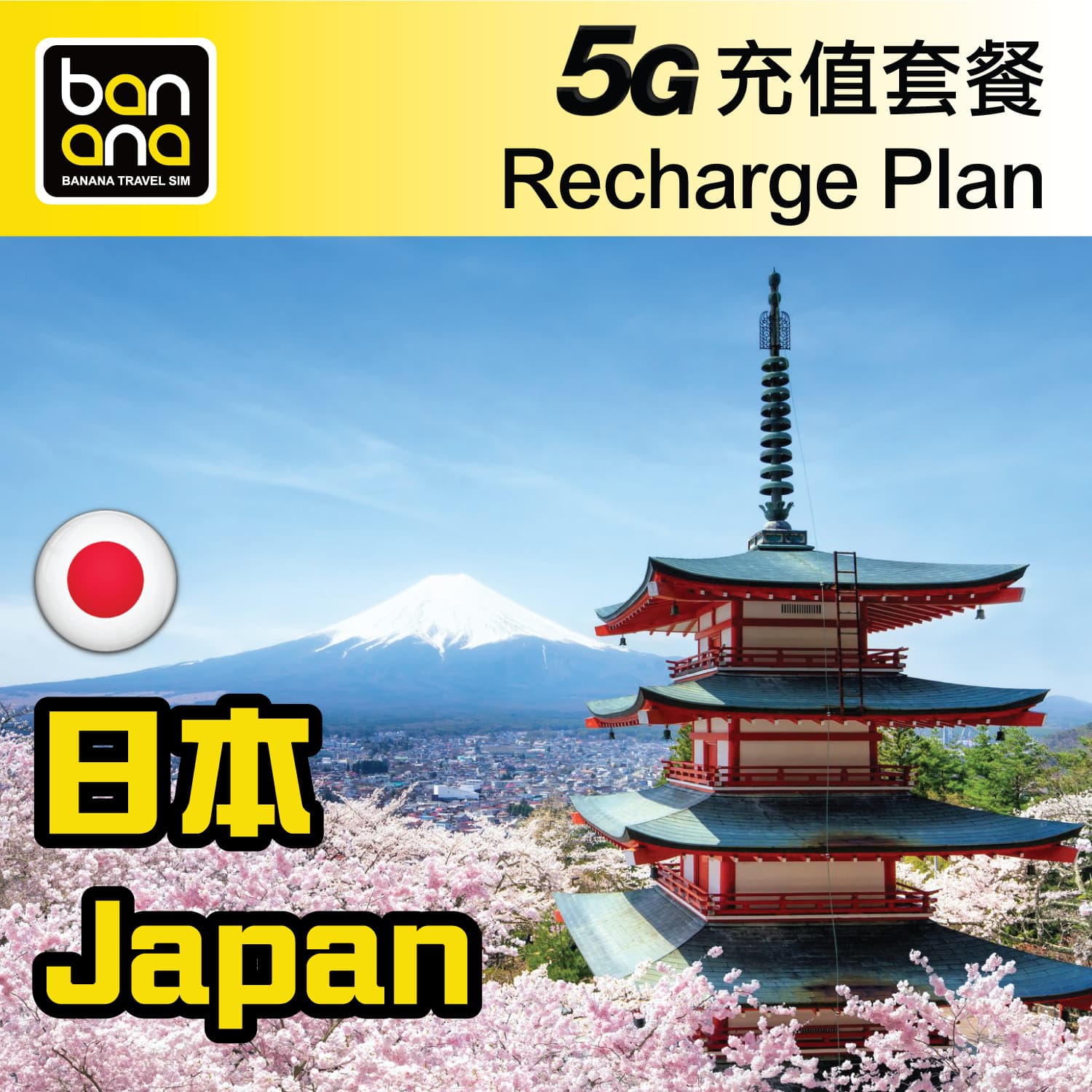 jp-5g-recharge image 1