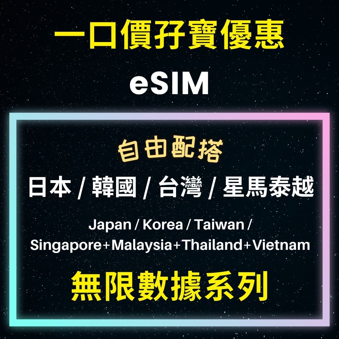 esim-twins-offer image 1