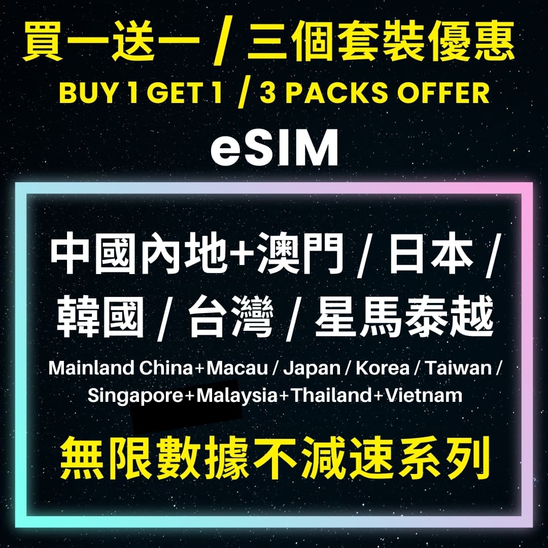 esim-full-b1g1f-promo image 1