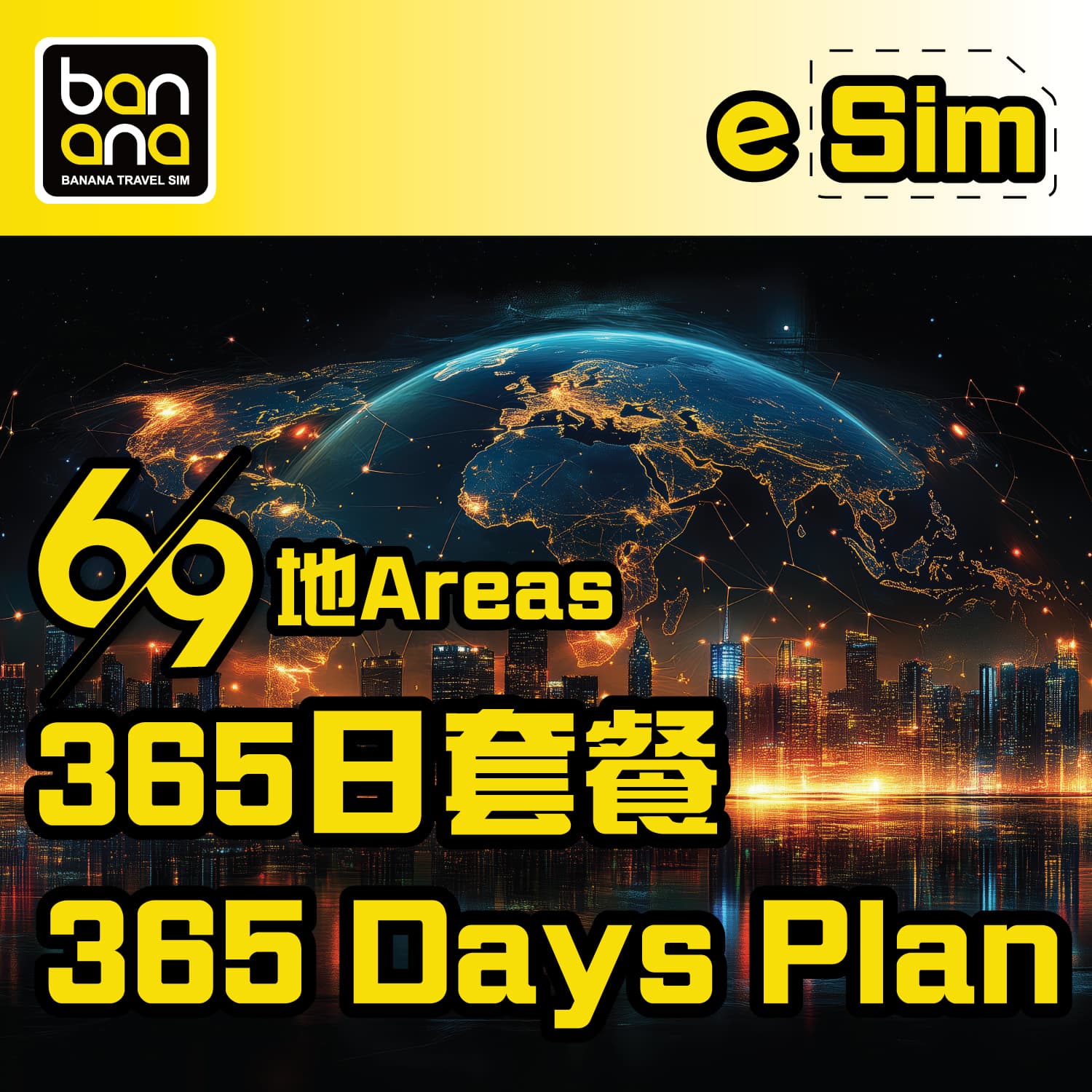 esim-5g-365-69 image 1