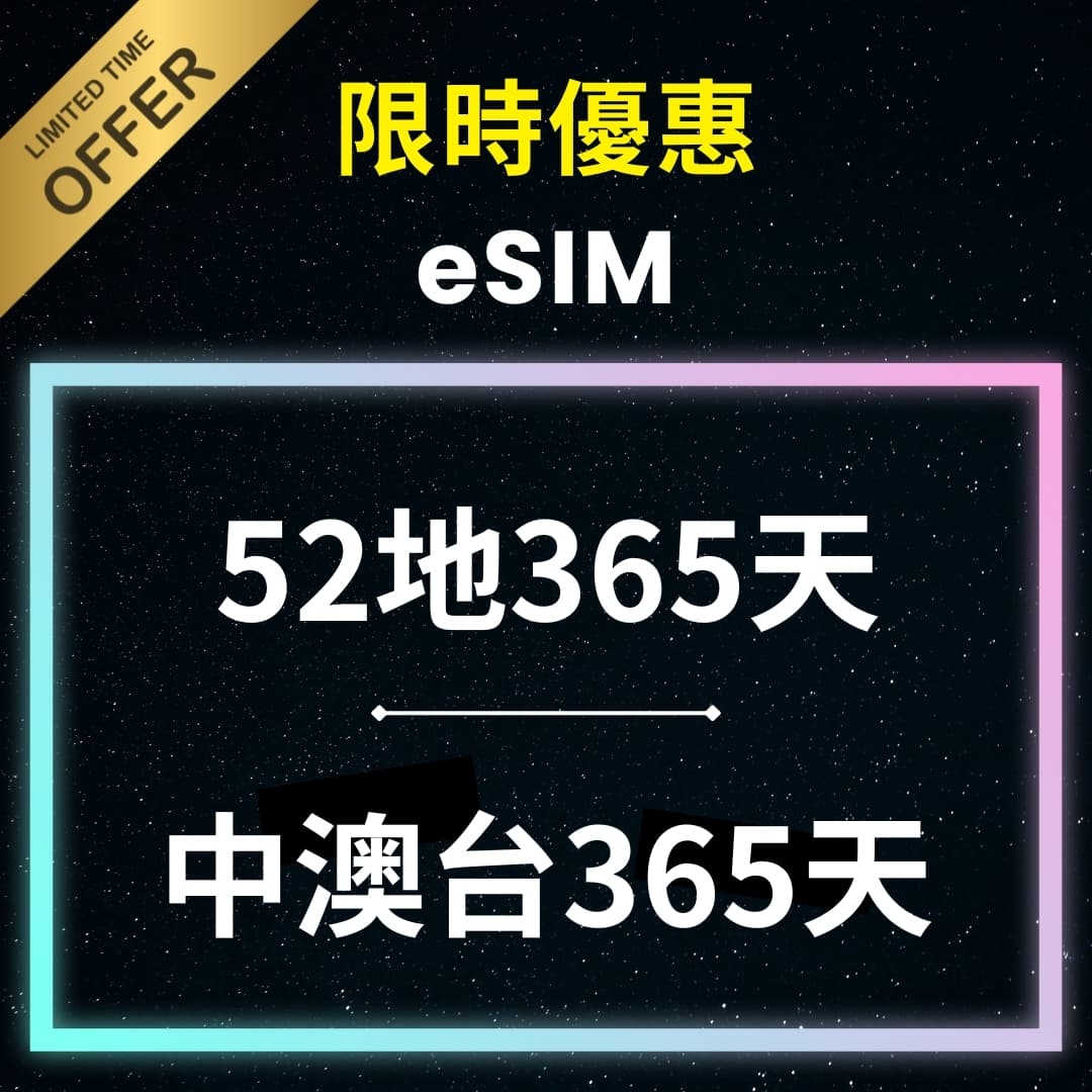 esim-365days-offer image 1
